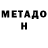 МЕТАМФЕТАМИН витя Sasha Lahtanova